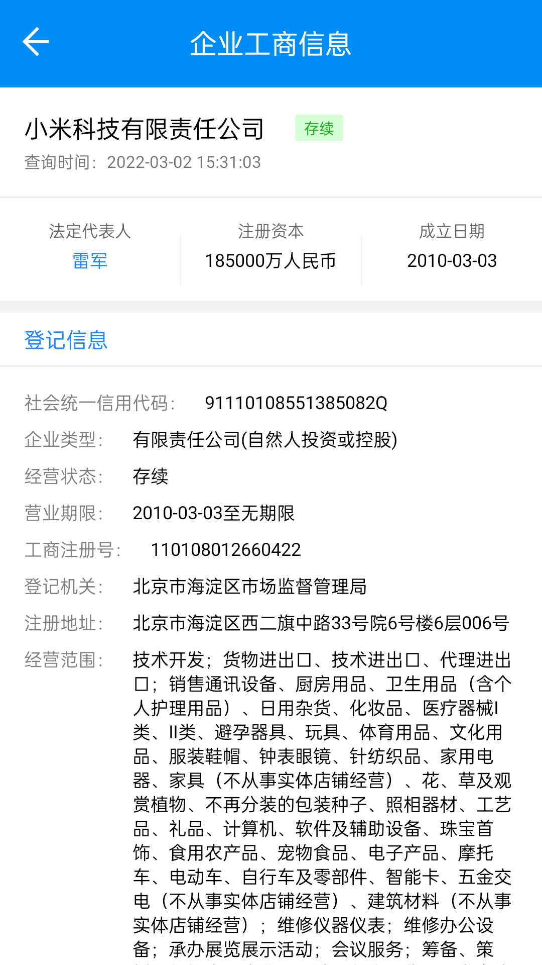 天下风险查询v1.1.5.07062810截图3