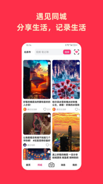 遇見(jiàn)截圖