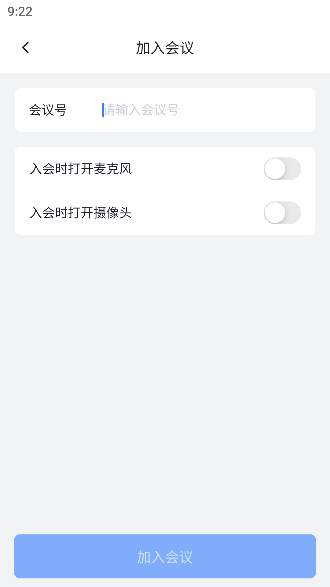 网易会议v4.6.2截图3