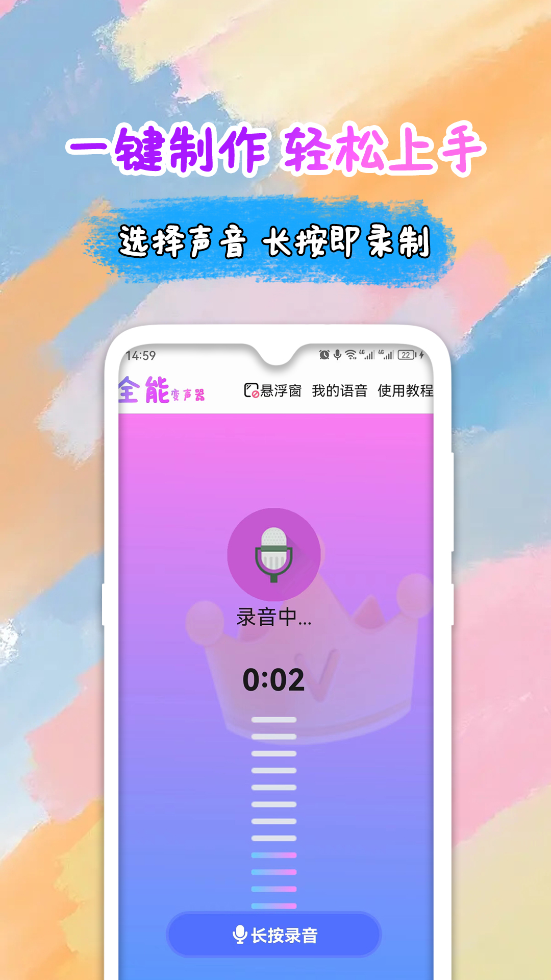 全能变声器语音包截图2