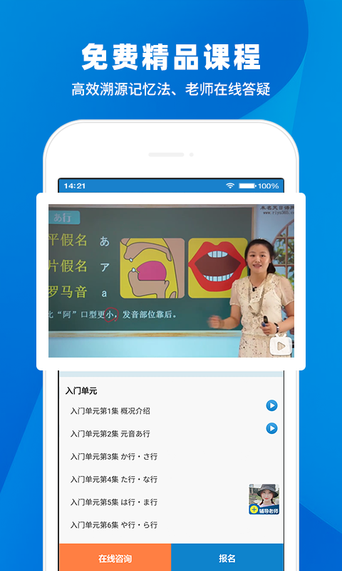 日语入门学堂截图3