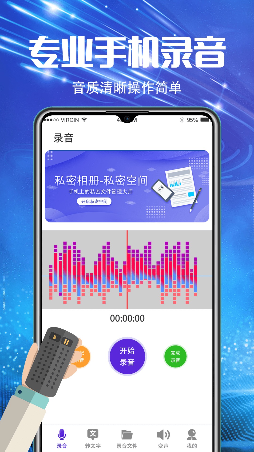 录音机v6.0.0621截图5