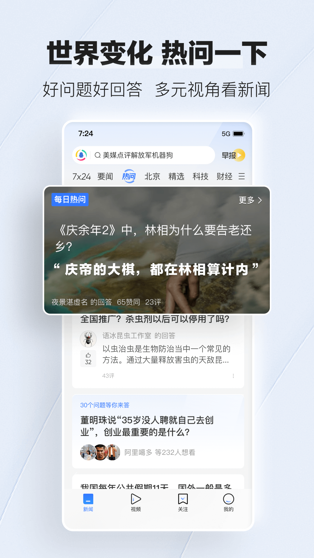 腾讯新闻v7.4.40截图3