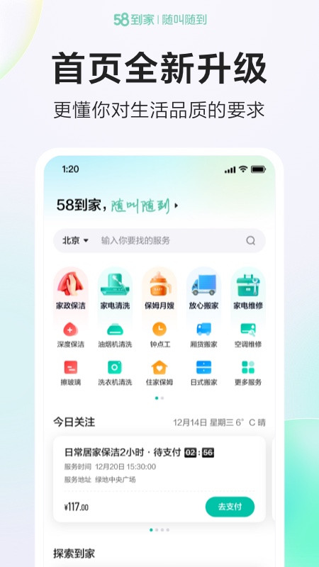 58到家v2.9.0截图1