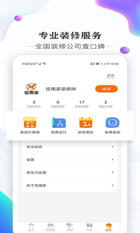 信用家装修v5.1.2截图1