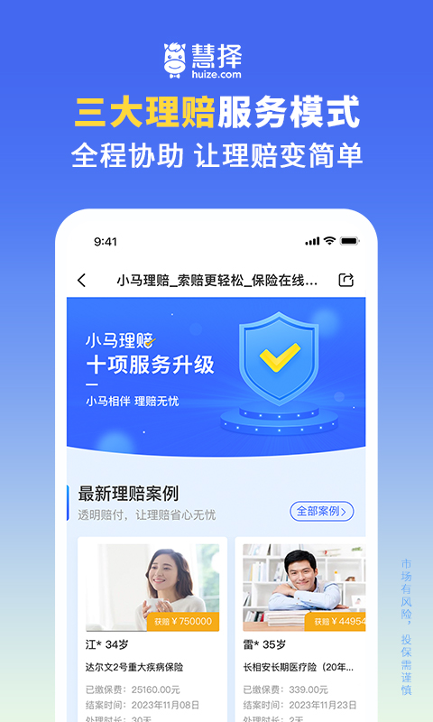 慧择保险网v8.3.5截图1