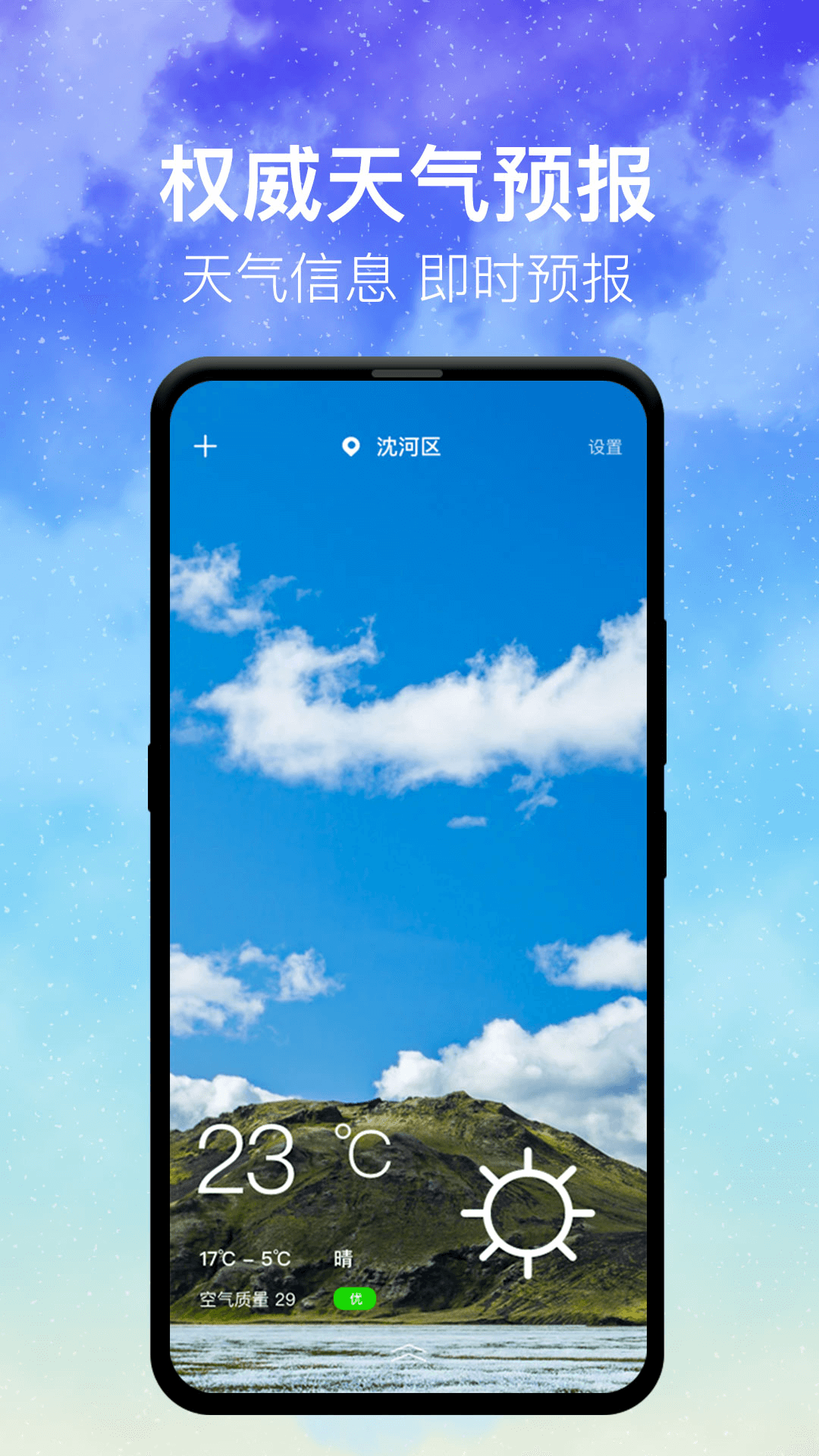 即時(shí)天氣截圖預(yù)覽