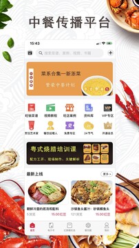 東方美食截圖
