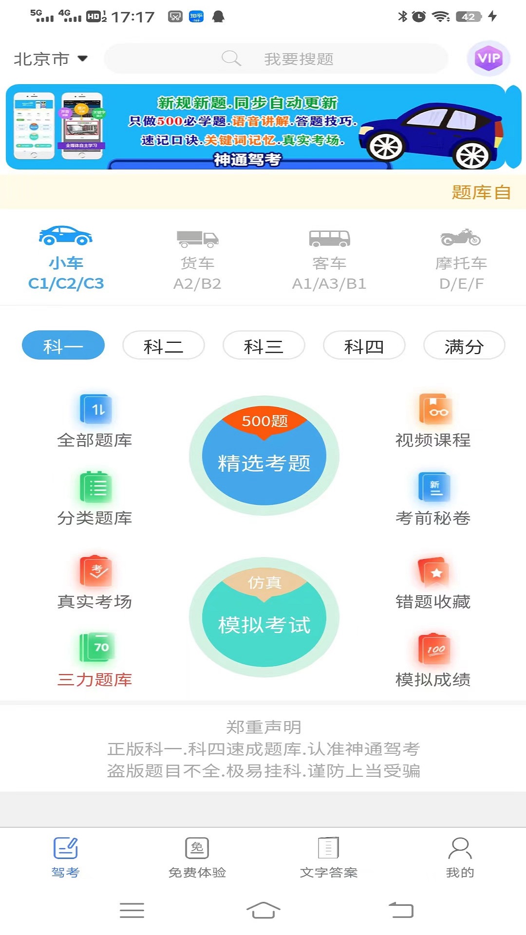 神通驾考截图1