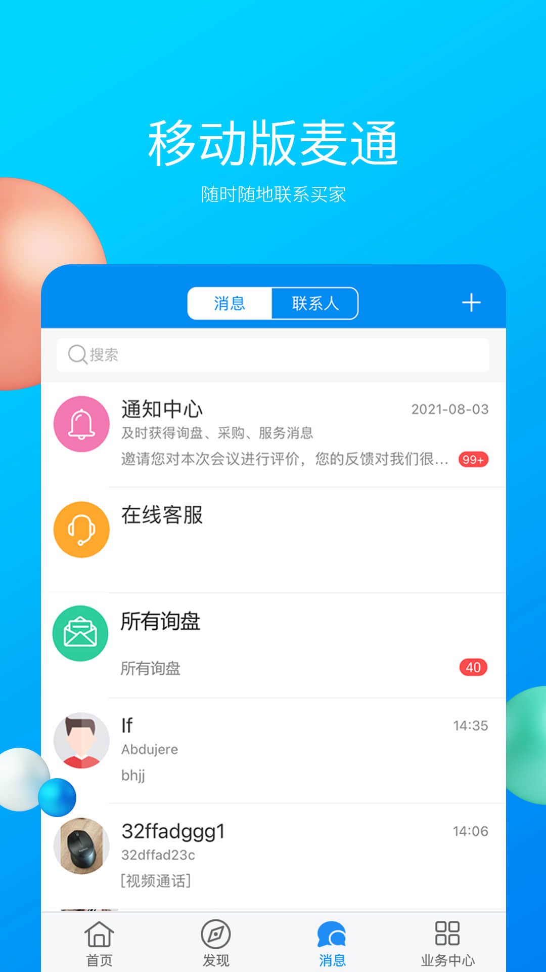 MIC国际站v4.04.00截图1