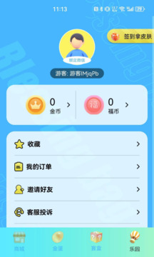 蛋蛋福袋截圖