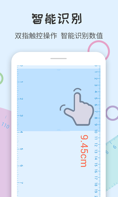 尺子量角器v1.2.5截图3