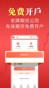 期貨先鋒極速版截圖