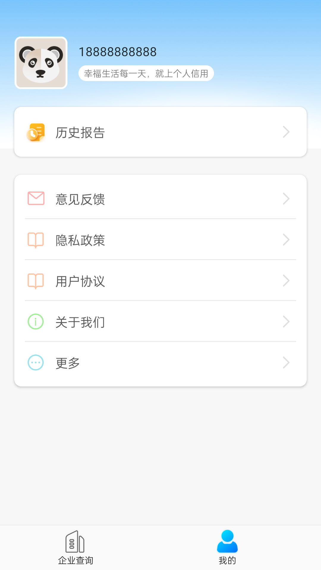 天下风险查询v1.1.5.07062810截图1