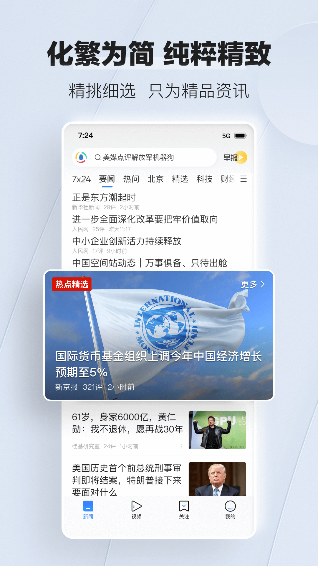 腾讯新闻v7.4.40截图5