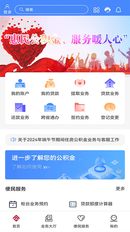 天津公积金v5.4.6截图4