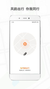 風(fēng)韻出行截圖