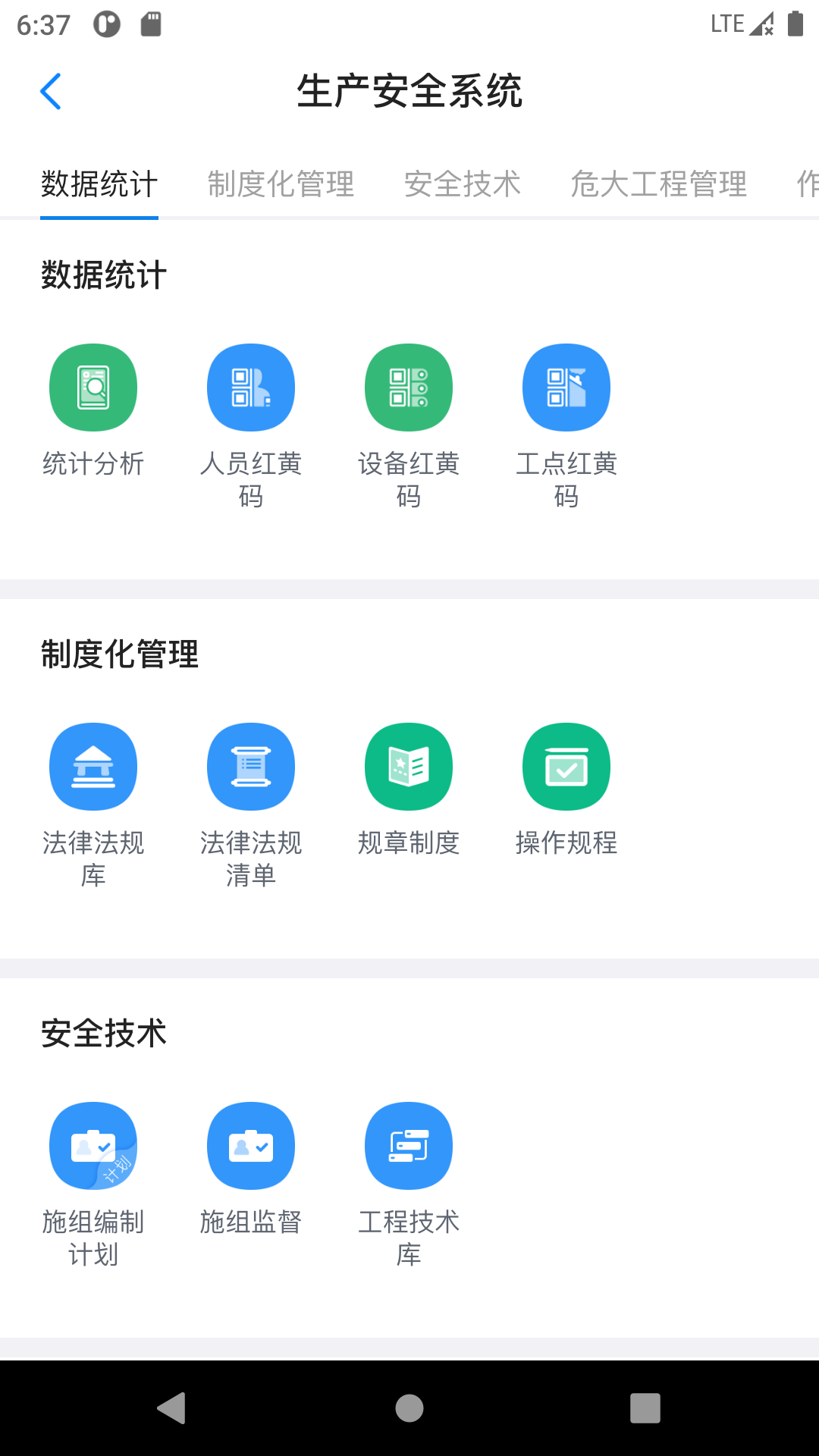 星管控v1.08.000截图2