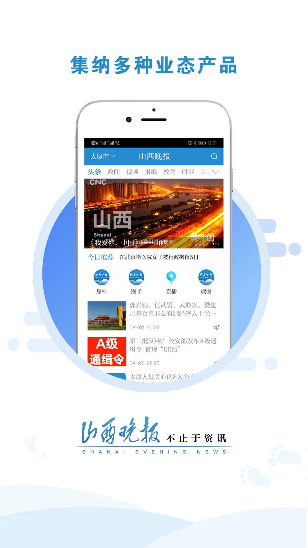 山西晚报截图5