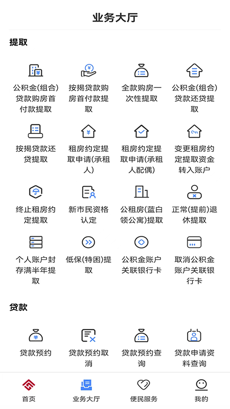 天津公积金v5.4.6截图3