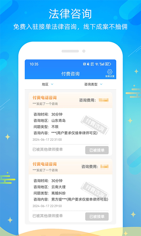 多问律师端v8.2.52截图3