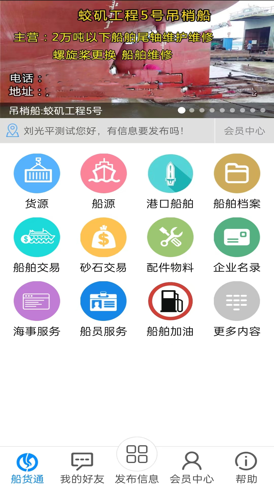 船货通截图1