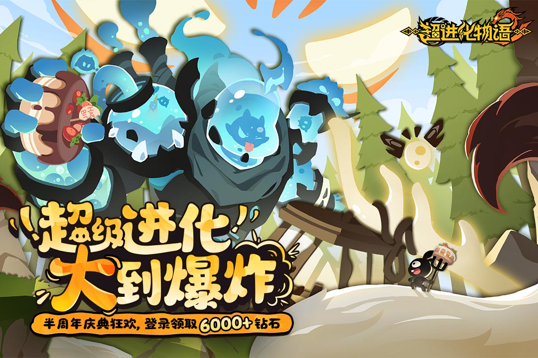 超進(jìn)化物語2截圖預(yù)覽