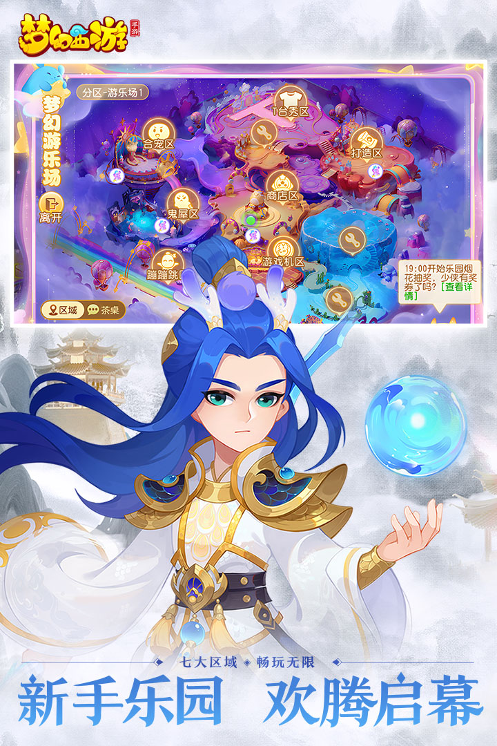 夢幻西游截圖預(yù)覽