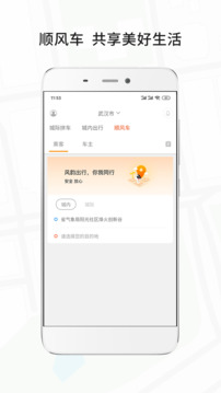 風(fēng)韻出行截圖
