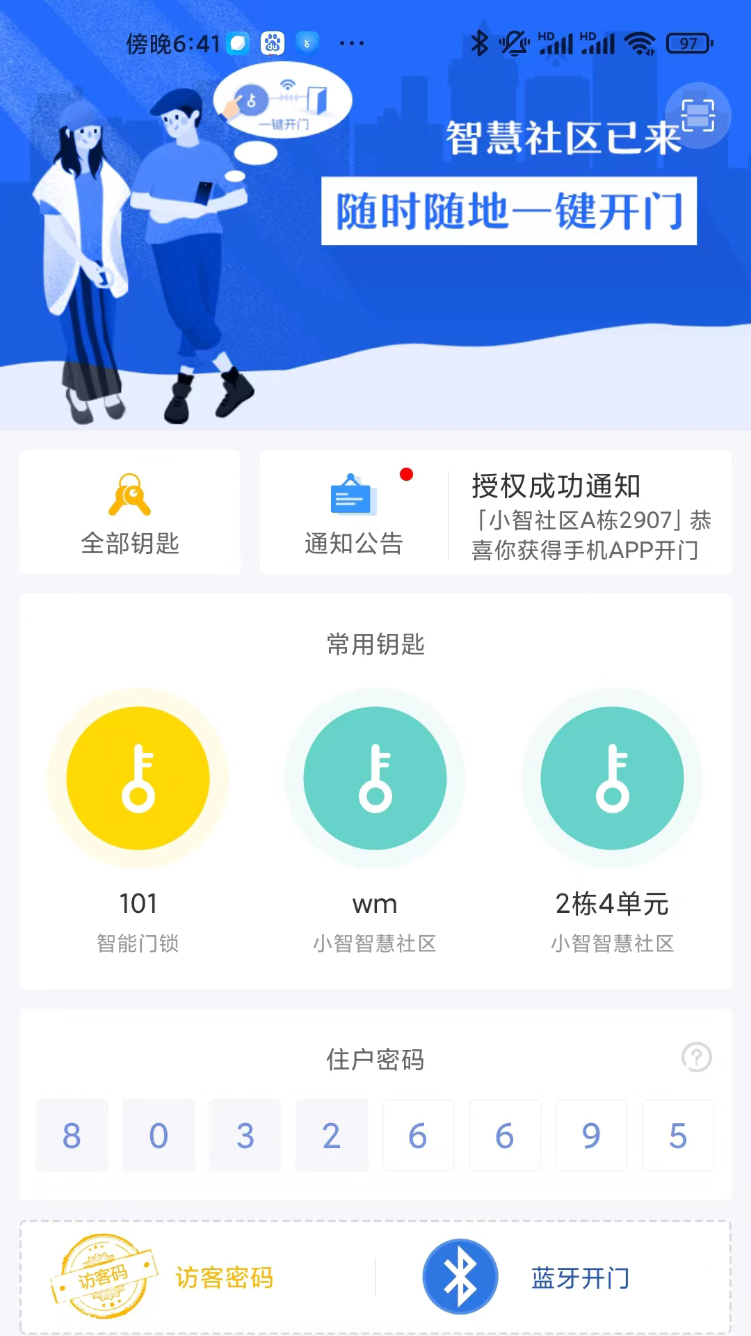 小智社区v2.09.19截图4