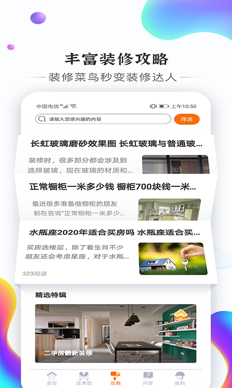 信用家装修v5.1.2截图2