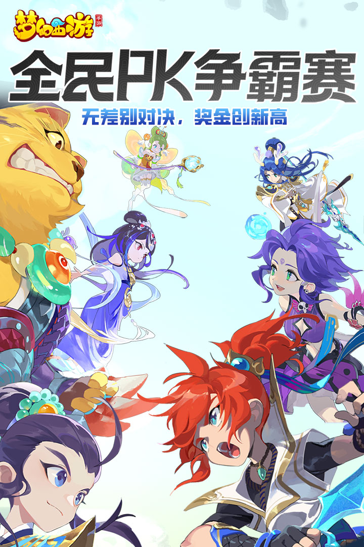 夢幻西游截圖預(yù)覽