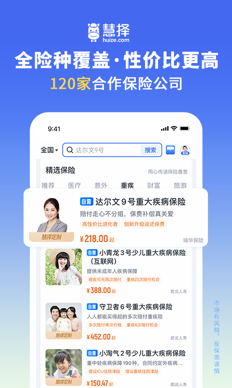 慧择保险网v8.3.5截图4