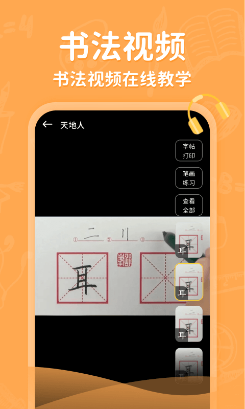 小学写字通v1.2.3截图2