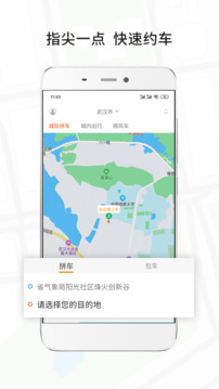 風(fēng)韻出行截圖