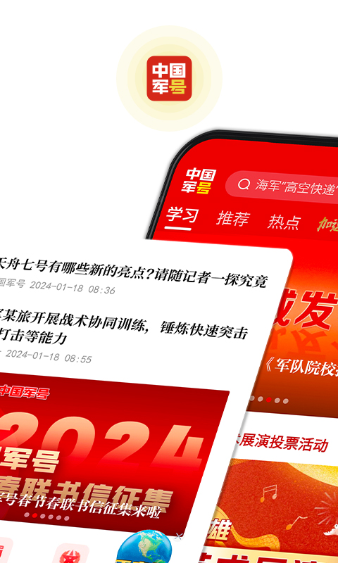 中国军号v1.0.11截图4