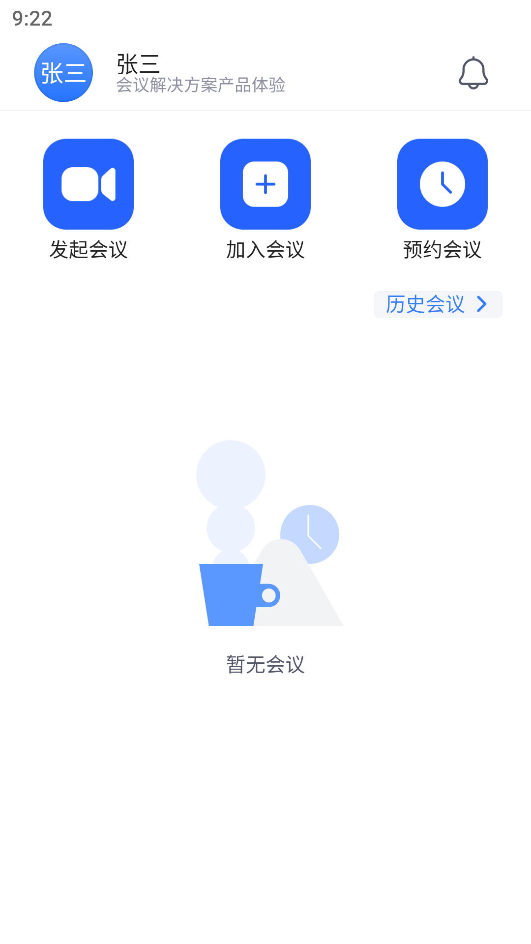 网易会议v4.6.2截图5