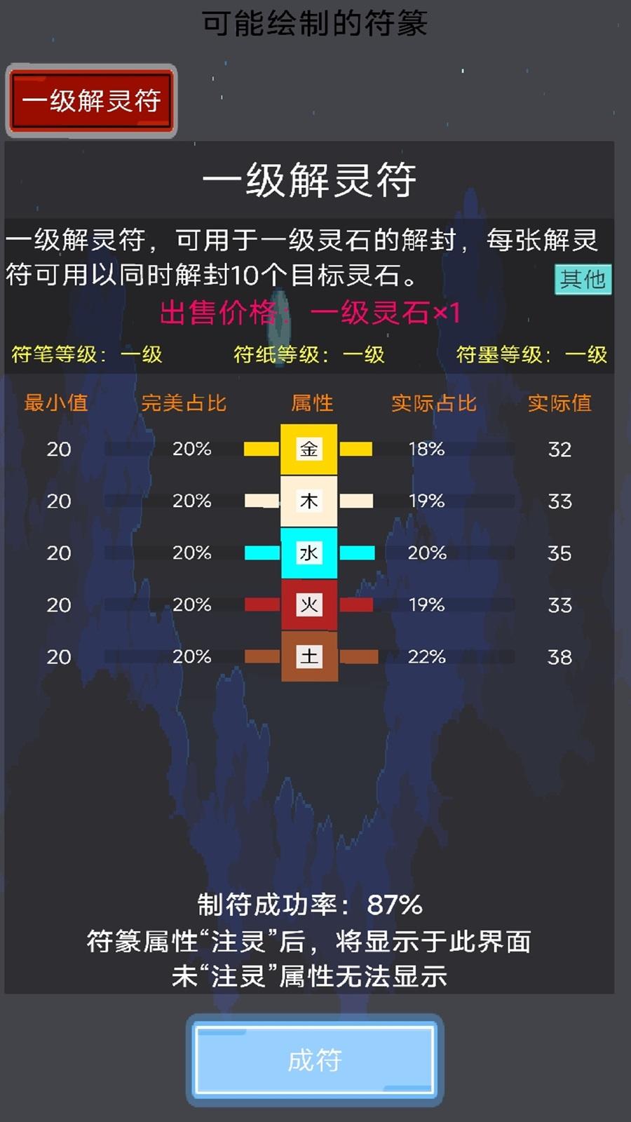 大仙符师截图1