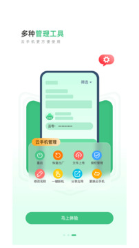 掌派云手機(jī)截圖