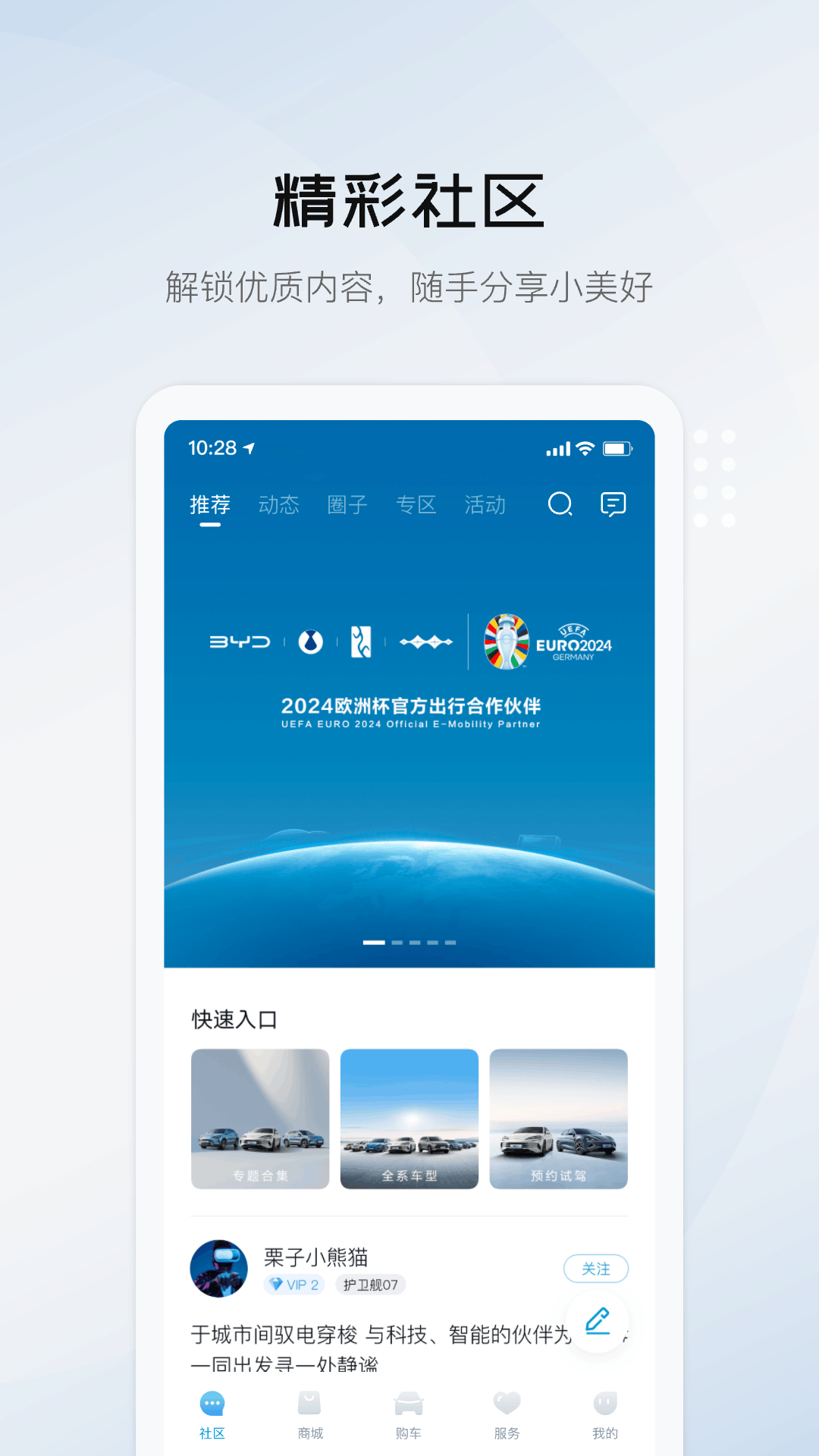 比亚迪海洋v2.3.0截图3