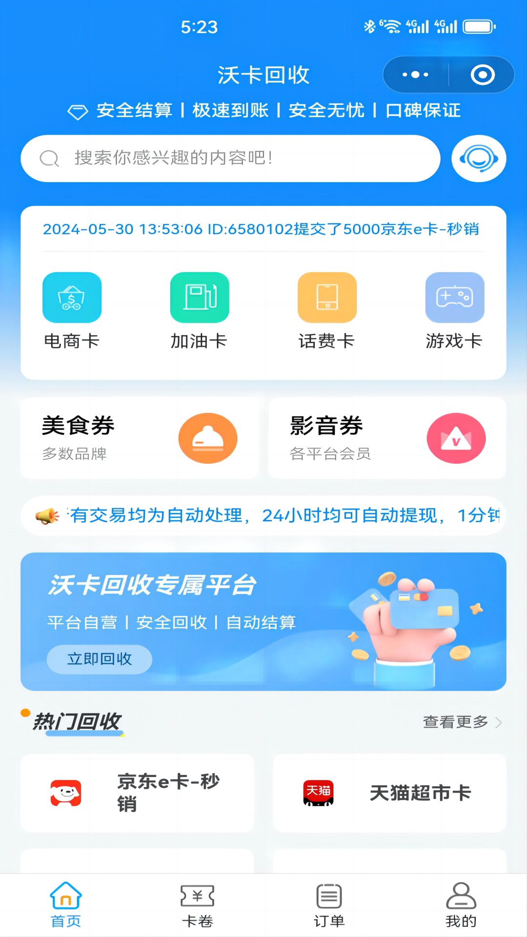 沃卡回收v1.0.2截图4