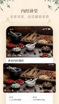 黃帝內(nèi)經(jīng)查閱通截圖