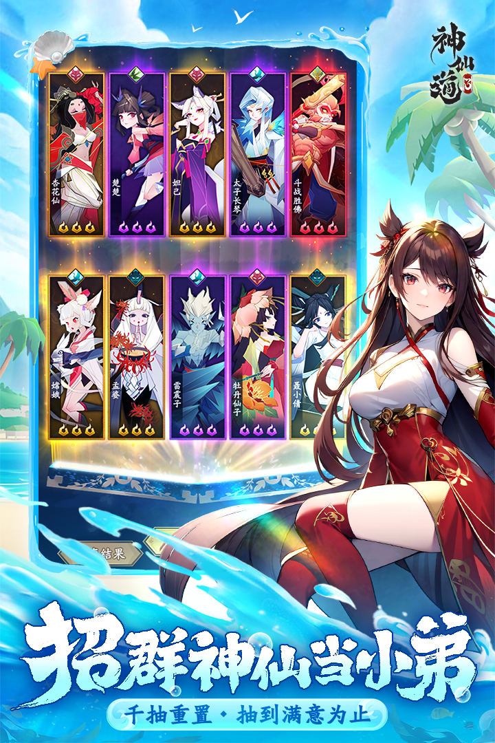 神仙道3截圖預(yù)覽