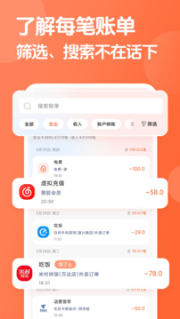 簡單記賬截圖