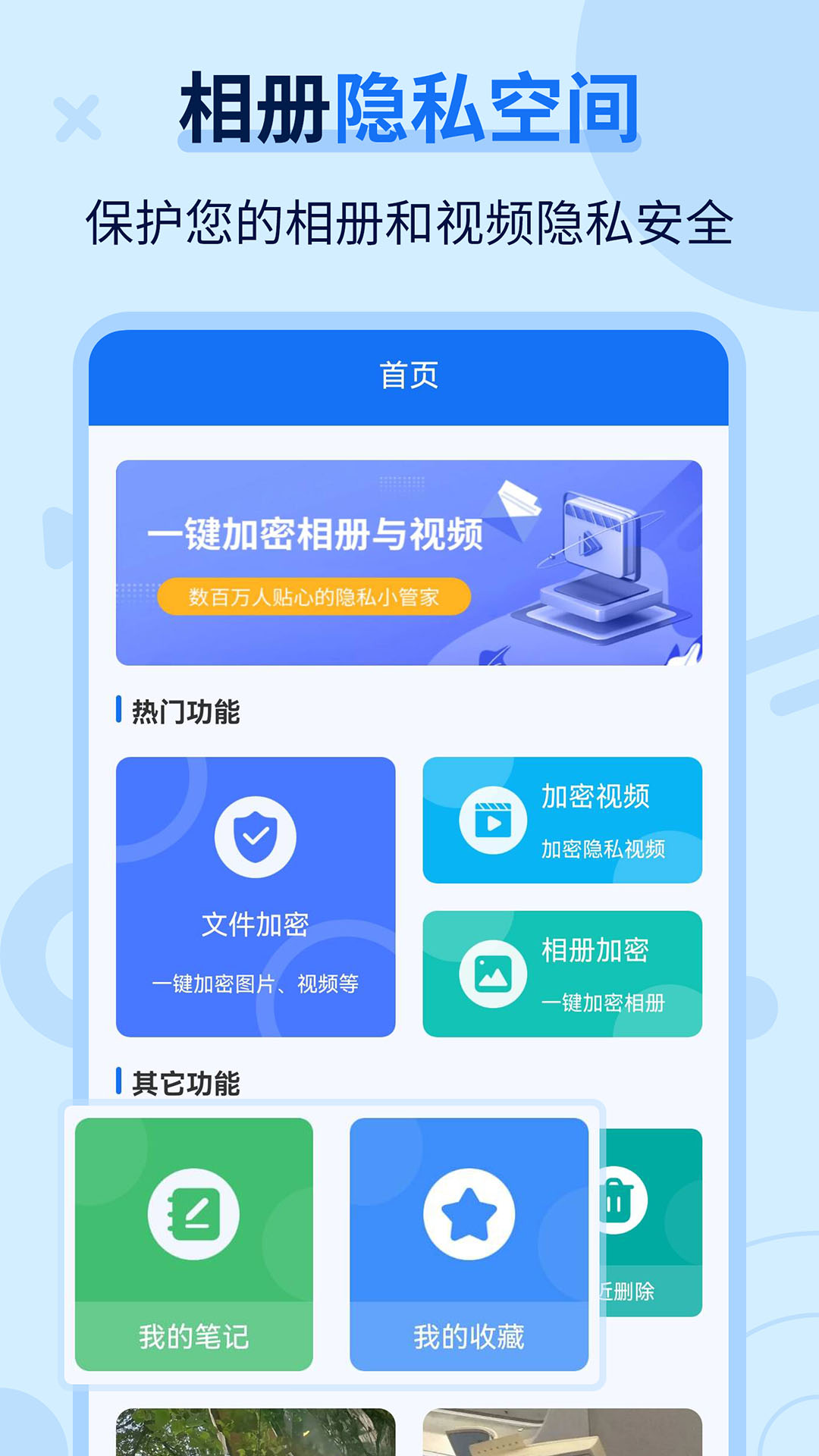 私密图片管家v3.1.1截图5