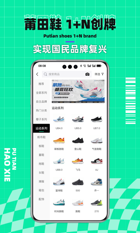 莆田好鞋截圖預(yù)覽