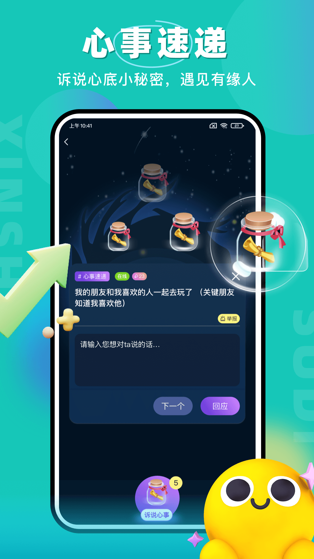 蜜語(yǔ)聊截圖預(yù)覽