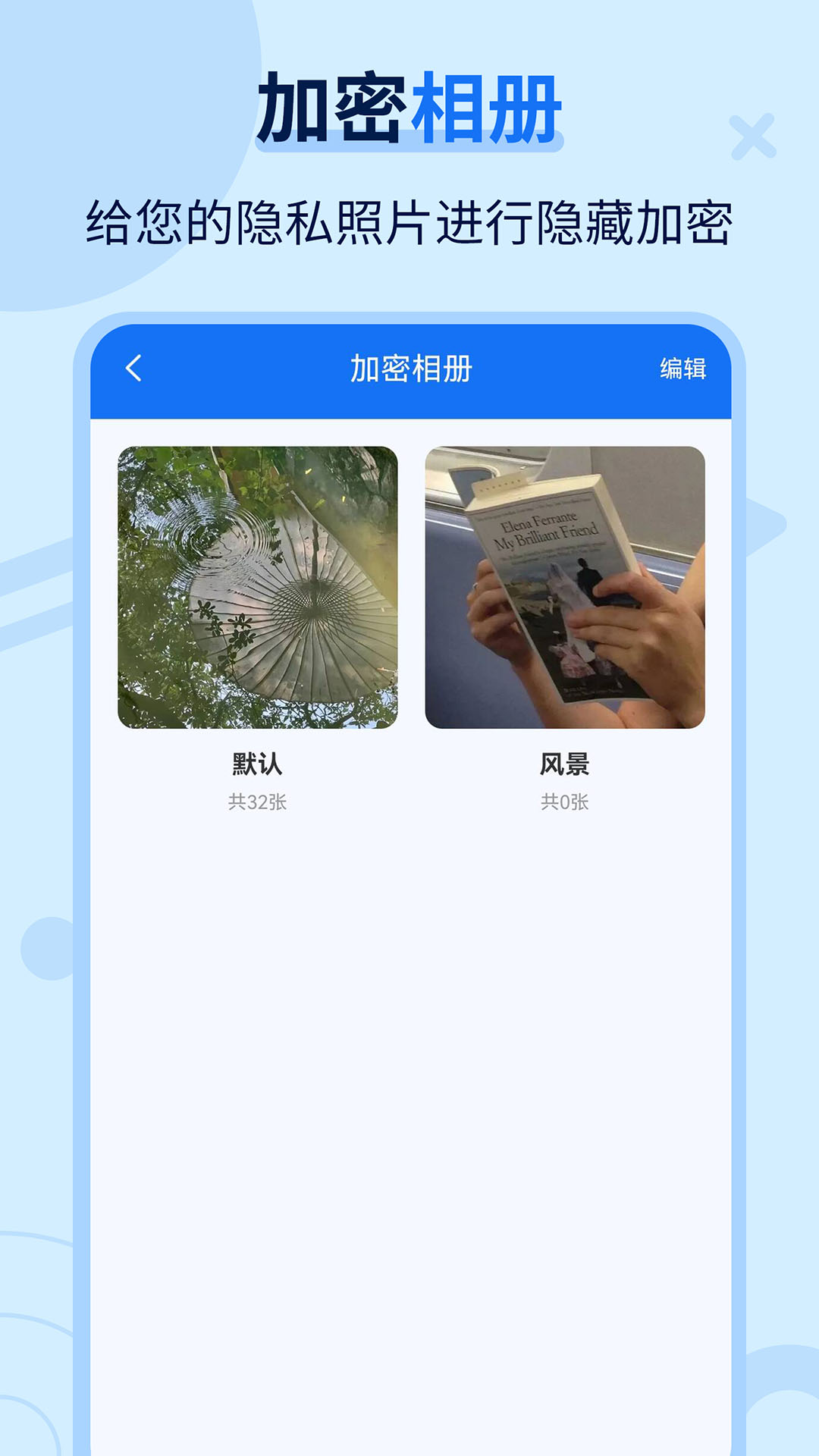 私密图片管家v3.1.1截图4