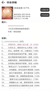 浪云閱讀器截圖