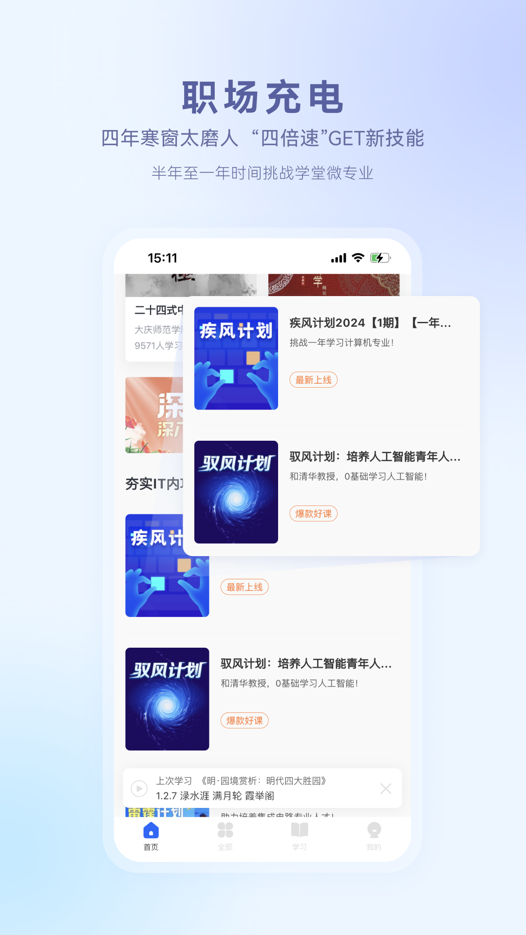 学堂在线v4.5.5截图3